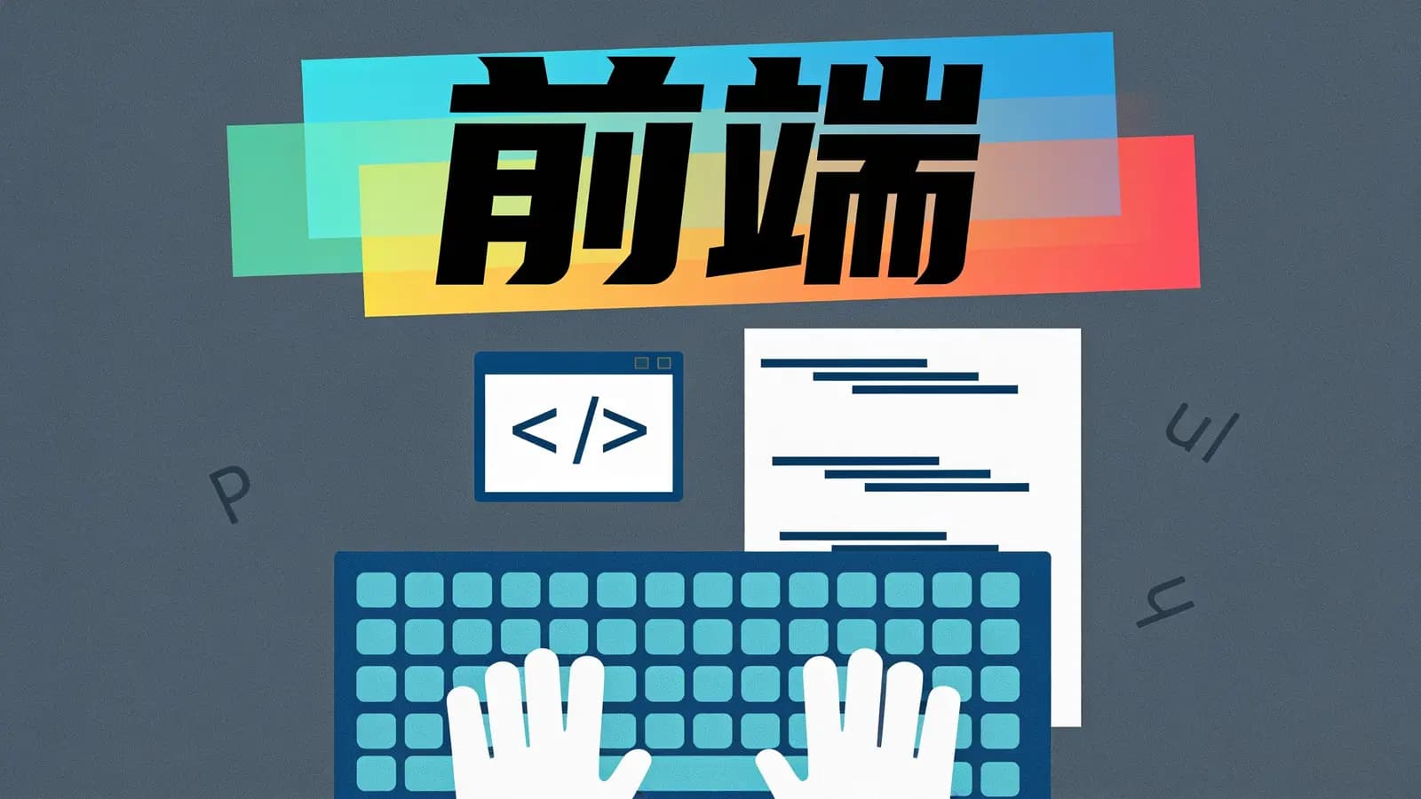 网络整理尚硅谷 - 前端【2月结课】