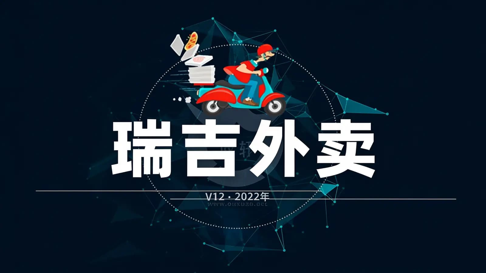 网络整理黑马-瑞吉外卖|V12|2022年