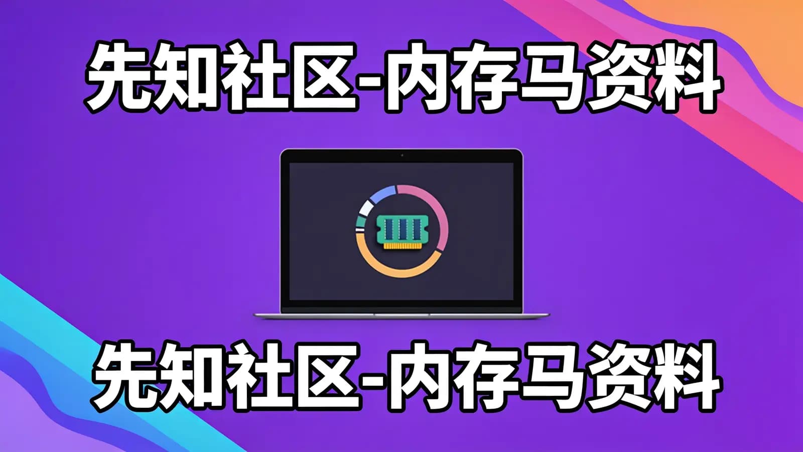 网络整理先知社区-内存马资料