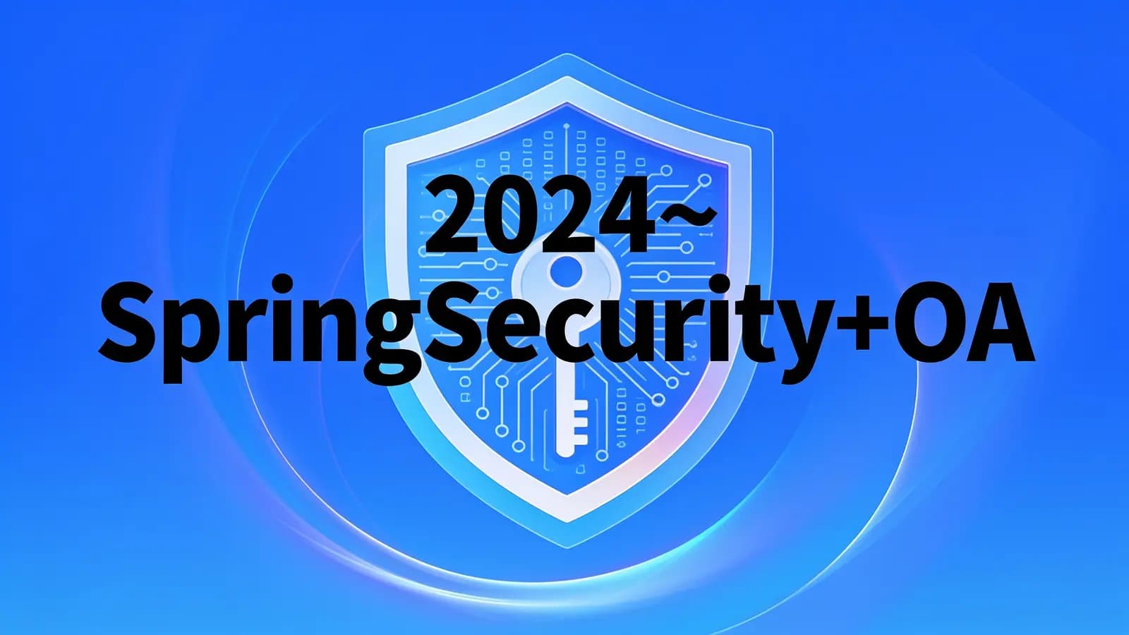 网络整理尚硅谷 - 2024《SpringSecurity+OAuth2实战精讲》