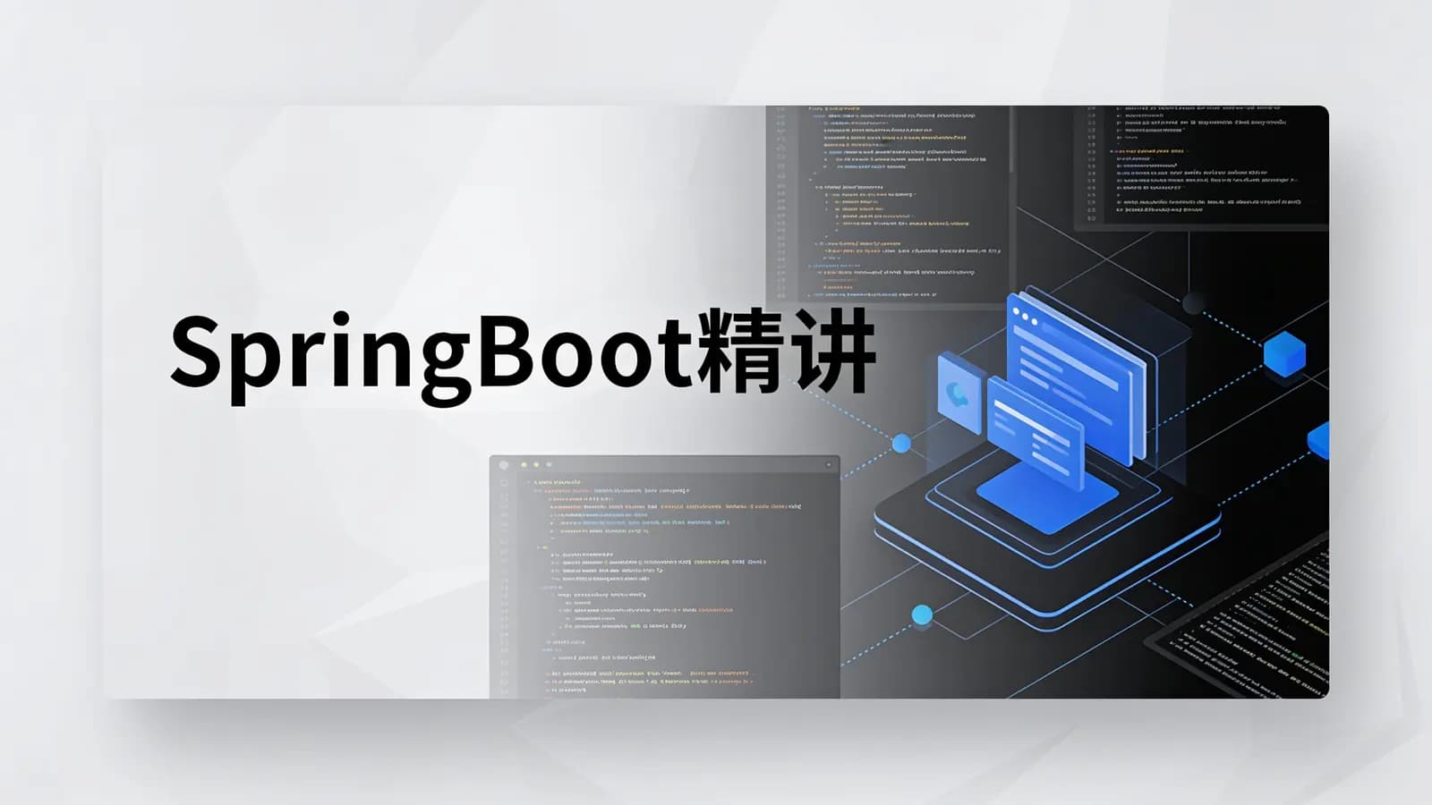 马士兵 - SpringBoot精讲