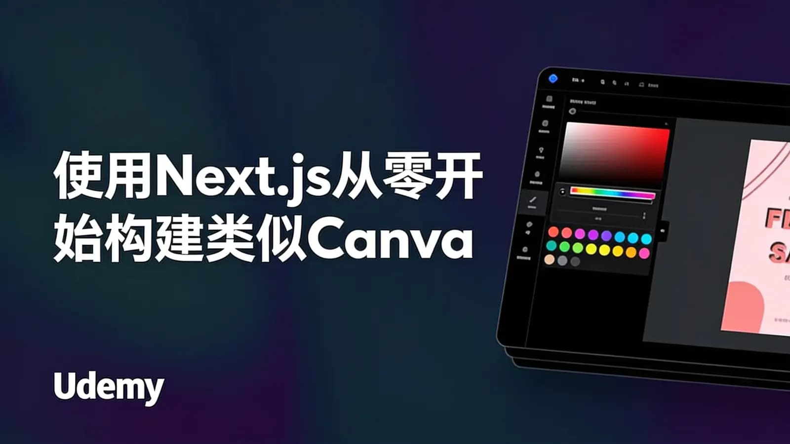 网络整理使用Next.js从零开始构建类似Canva的图形设计平台(英文版)|Udemy