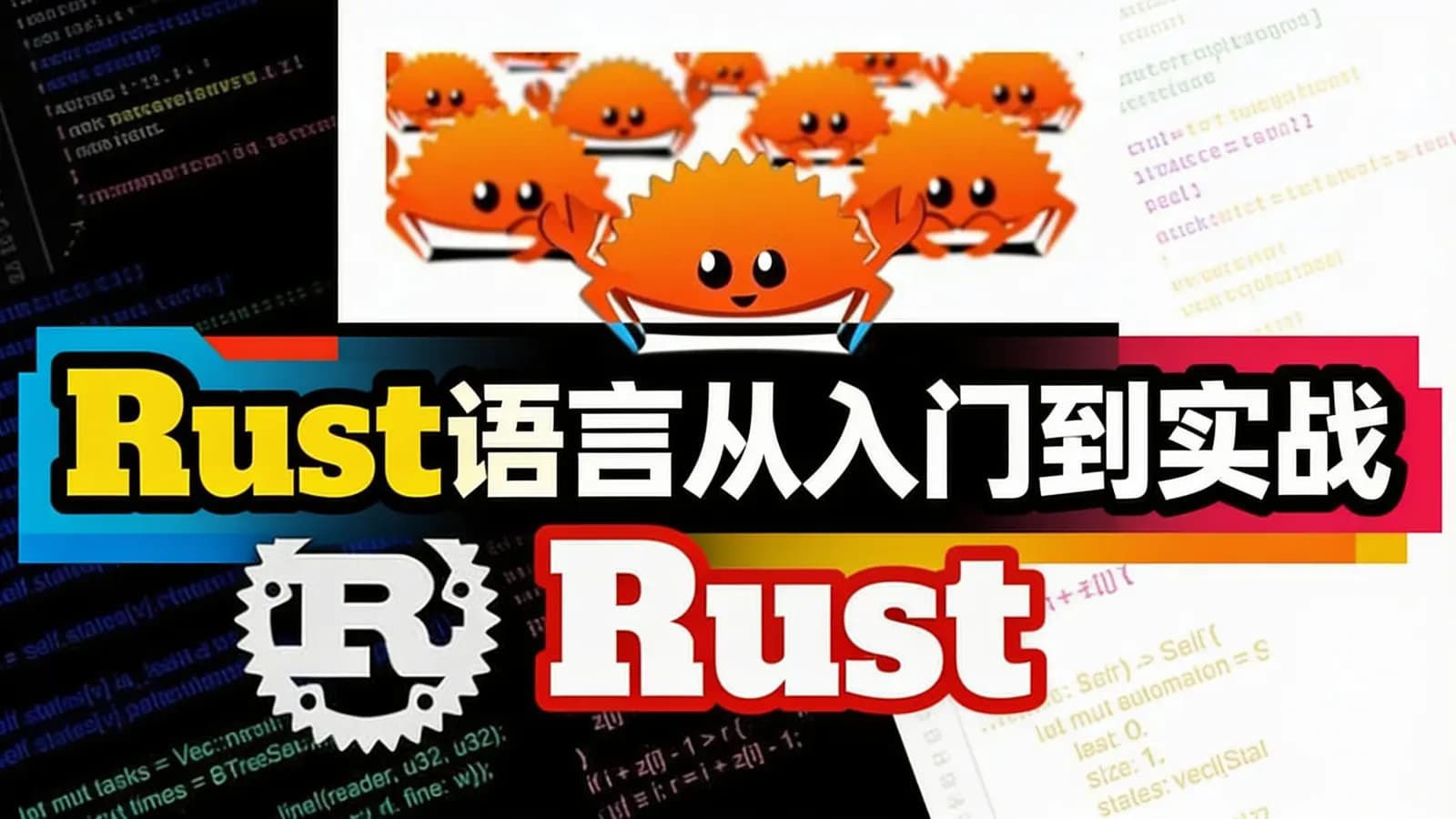 极客时间极客时间 - Rust语言从入门到实战
