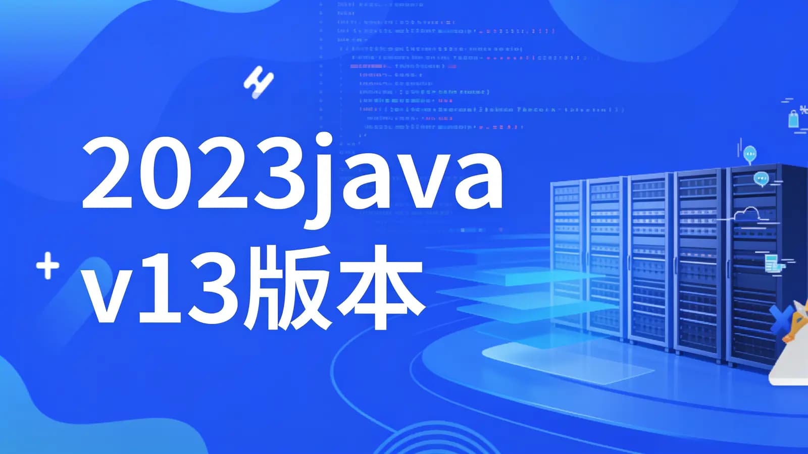 黑马 - 2023java v13版本