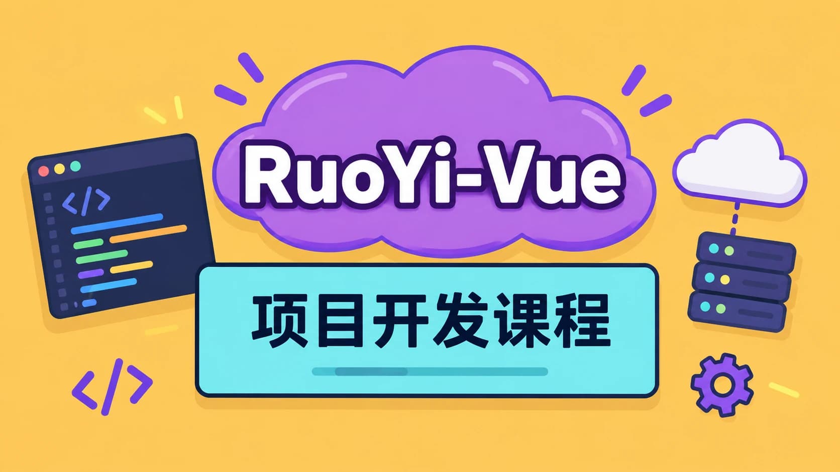RuoYi-Vue 全新 Cloud 版本,优化重构所有功能