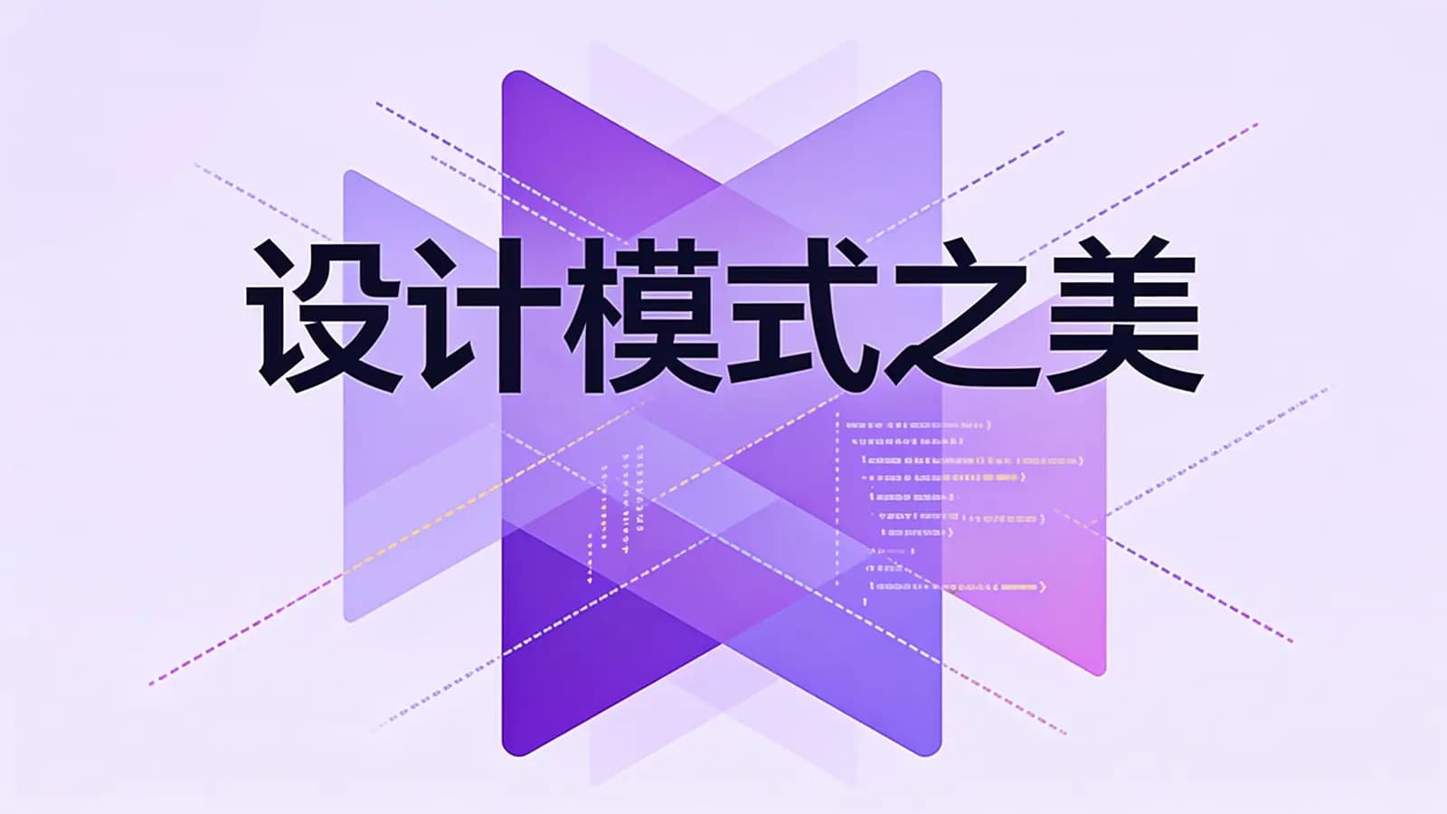 极客时间 - 设计模式之美