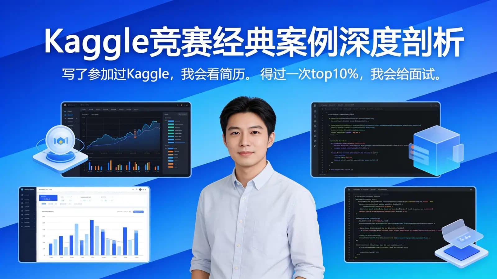 网络整理慕课实战 - Kaggle竞赛经典案例深度剖析