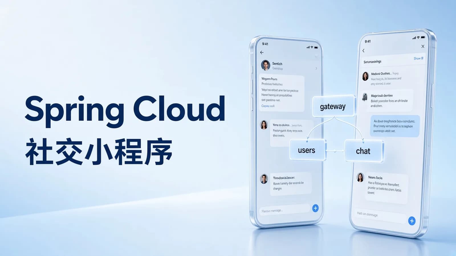 网络整理SpringCloudalibaba+Vue开发仿社交小程序