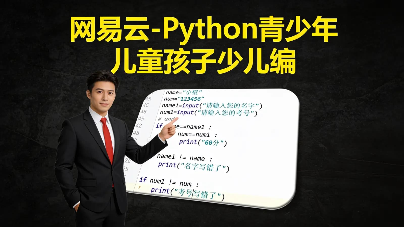 网络整理网易云 - Python青少年儿童孩子少儿编程