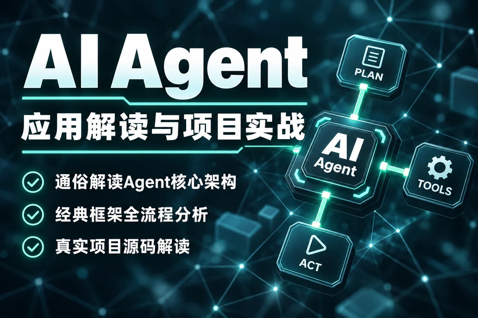 咕泡 - 2024AI必会Agent(应用解读和项目实战)唐宇迪
