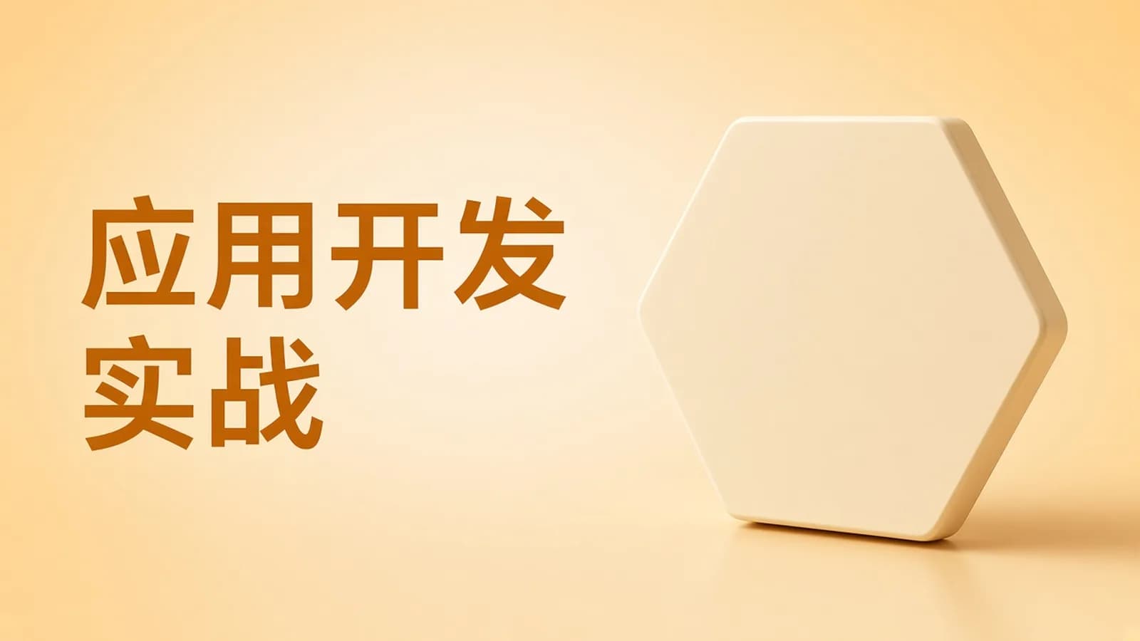 Node.js 应用开发实战