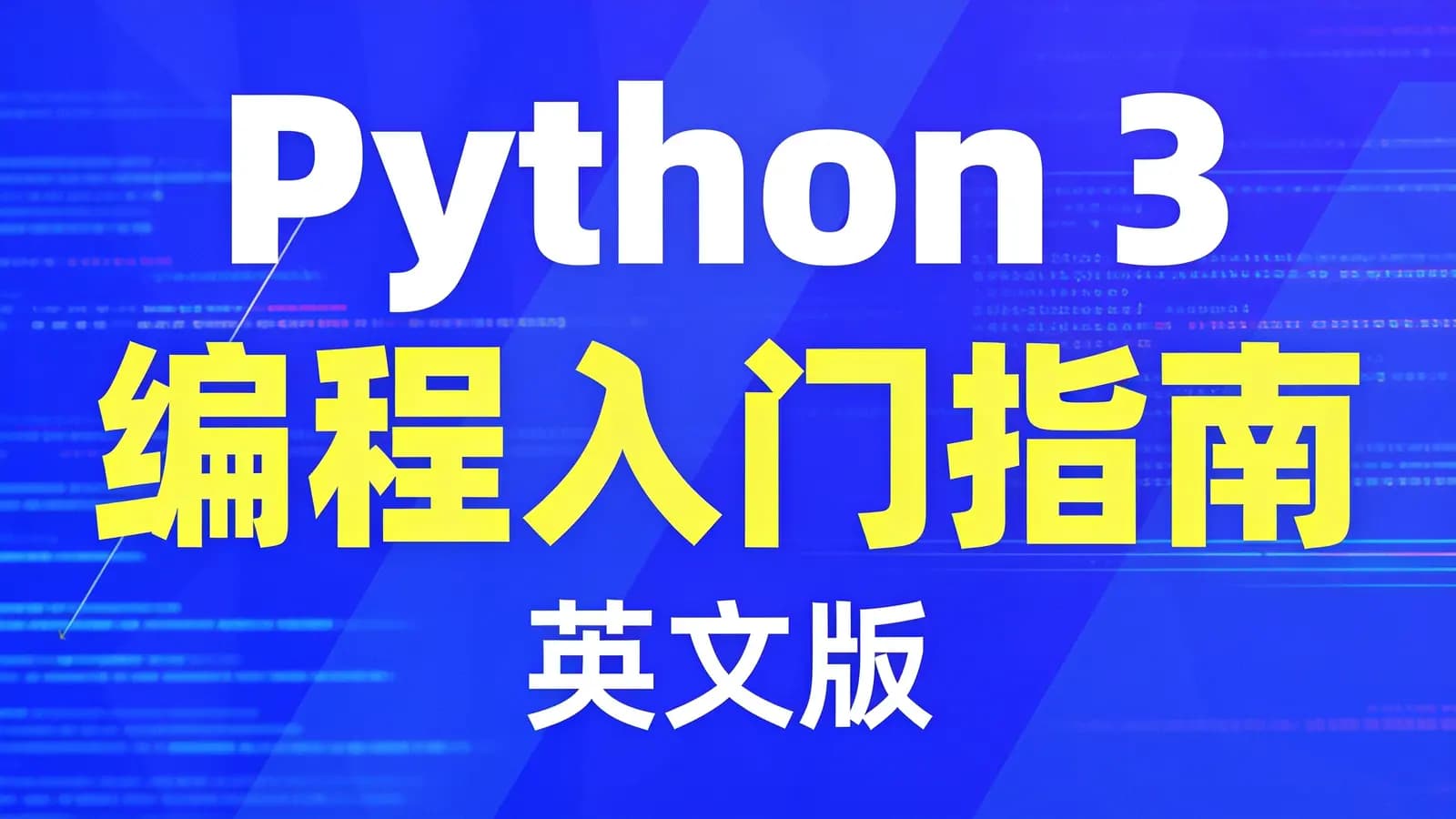 Python 3 编程入门指南(英文版)
