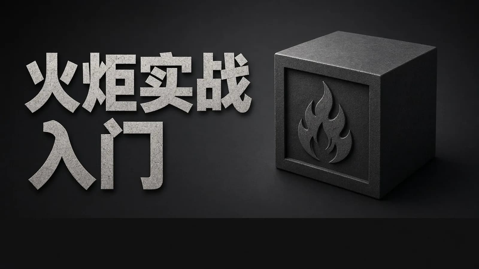 网络整理Pytorch零基础入门到项目实战