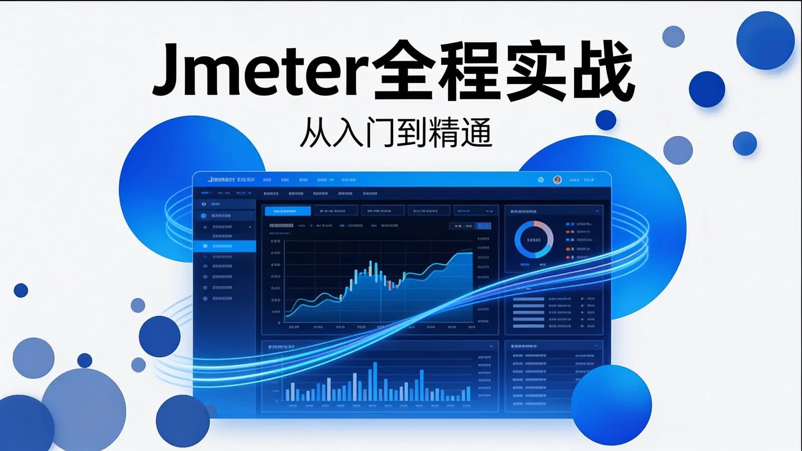 网络整理Jmeter全程实战 – 从入门到精通