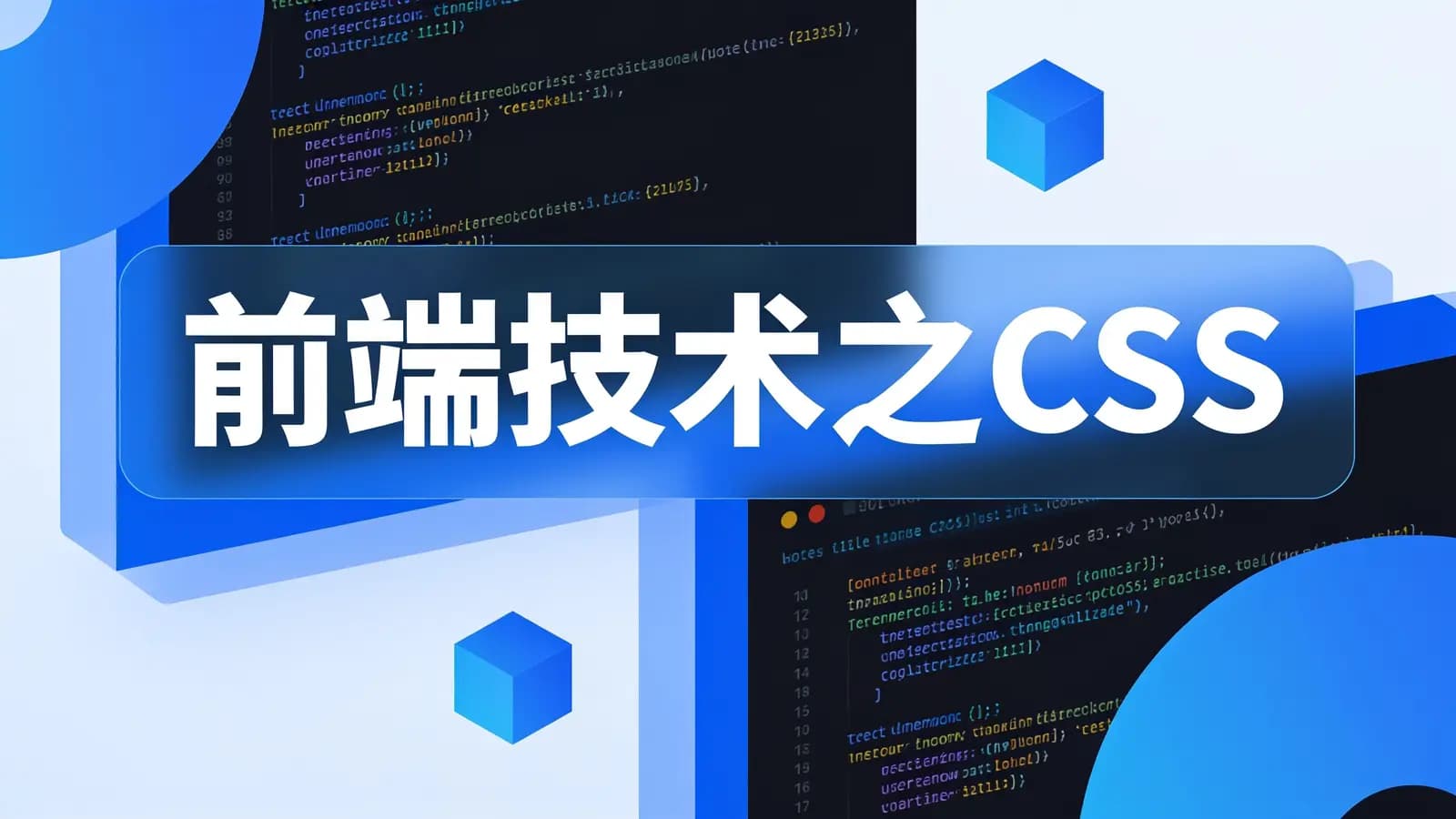 网络整理前端技术之CSS