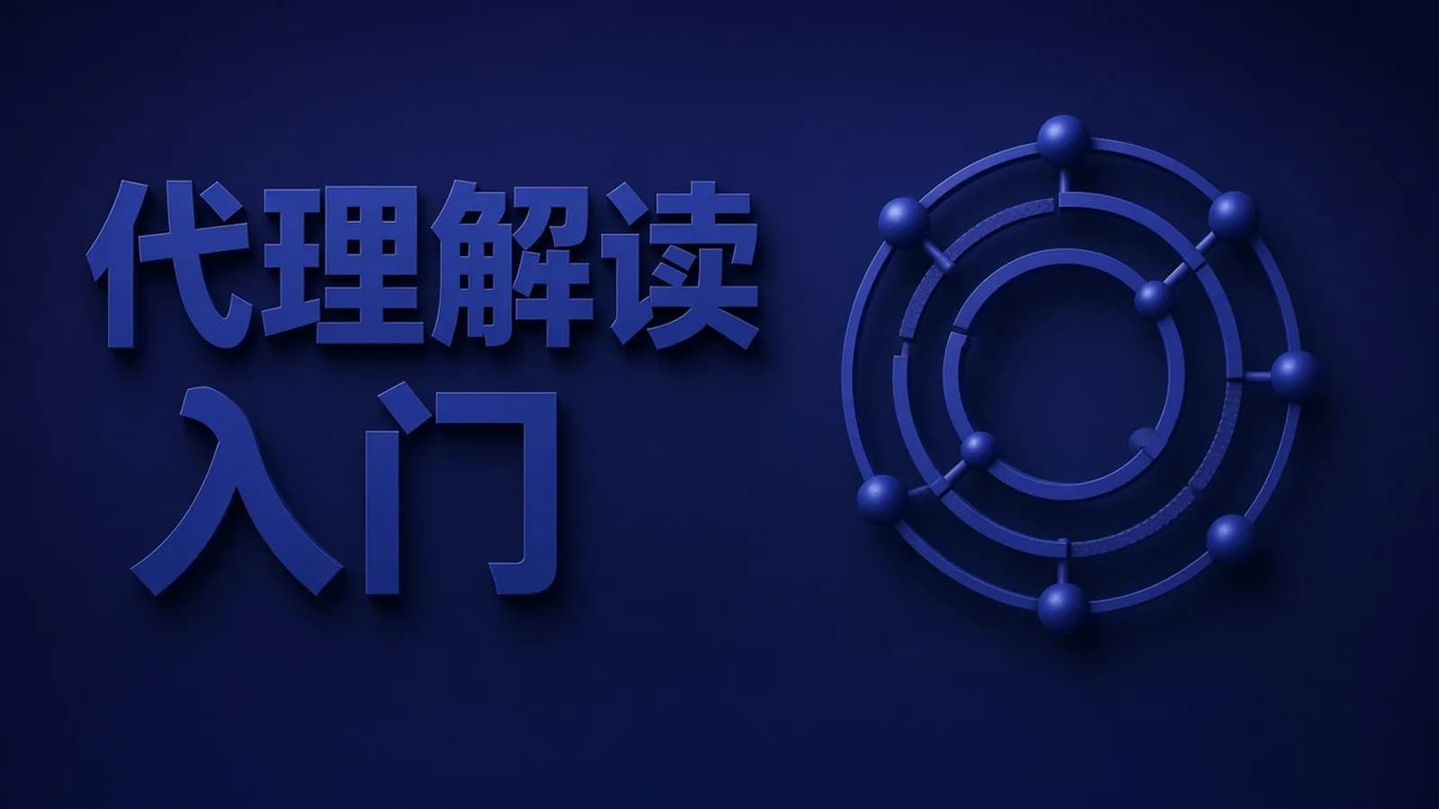 网络整理2024Ai必会 Agent(应用解读+项目实战),一站式搞定Agent应用(71节课)