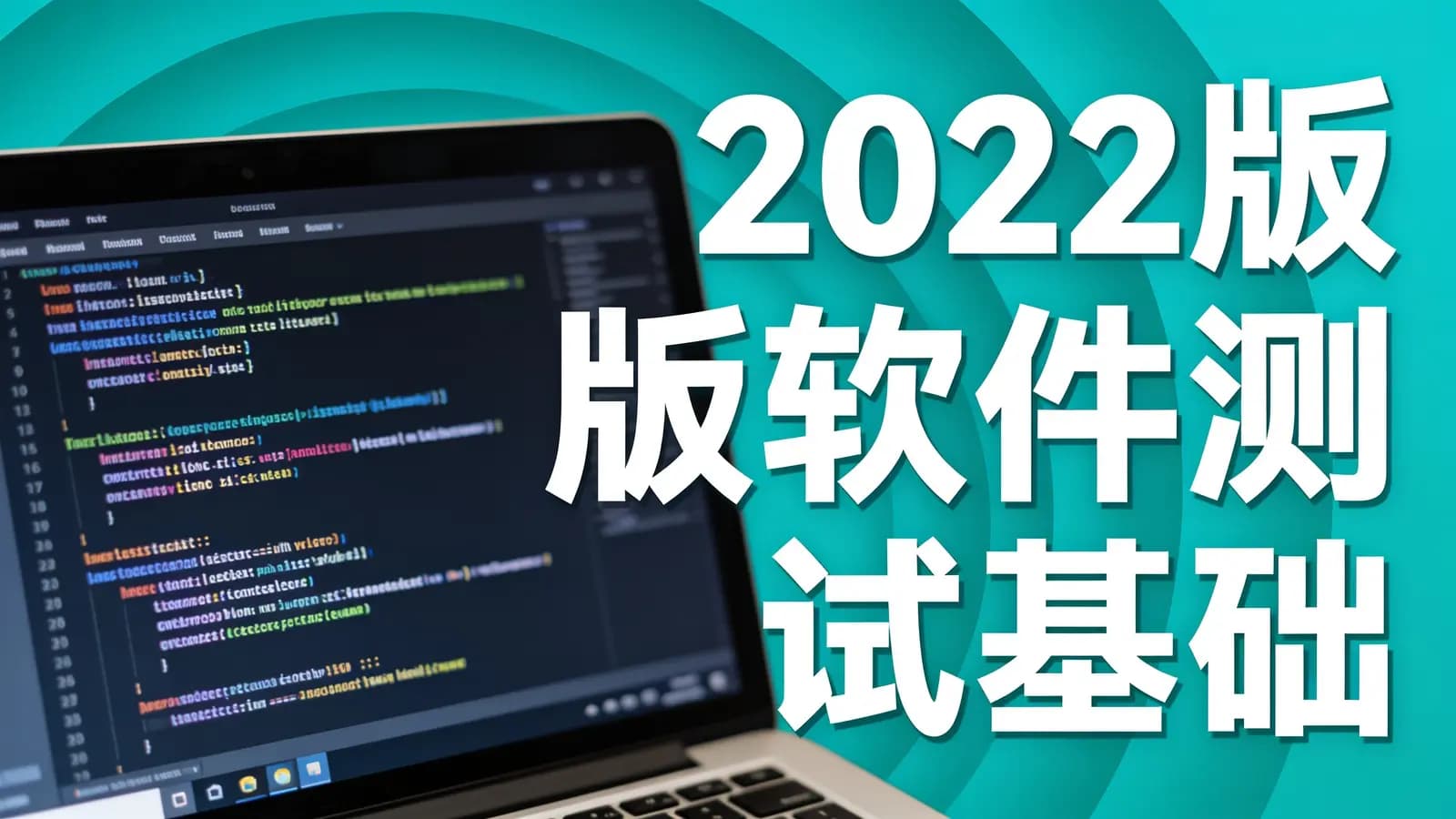 网络整理黑马-2022版软件测试基础