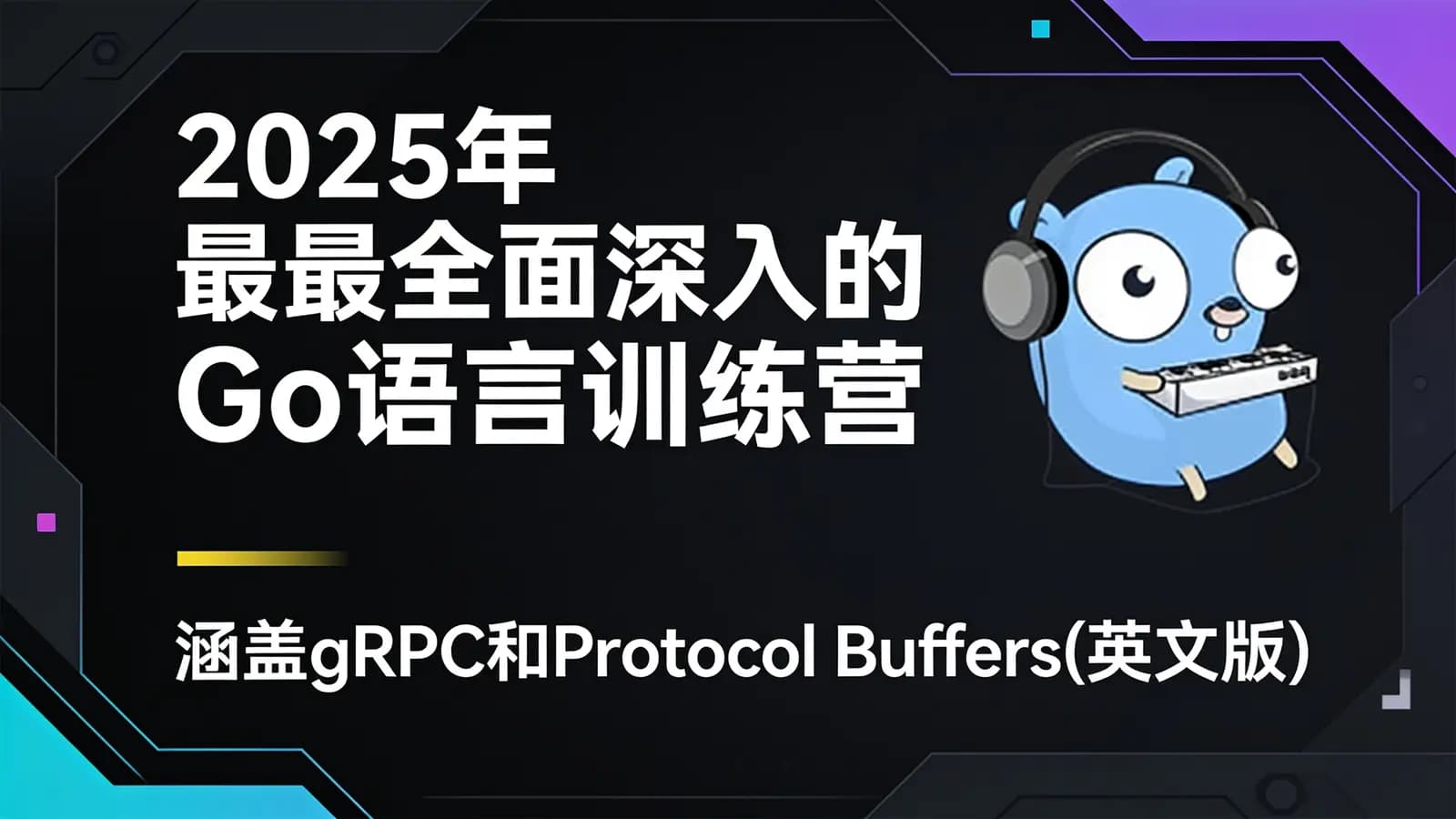 网络整理2025年最全面深入的Go语言训练营: 涵盖gRPC和Protocol Buffers(英文版)