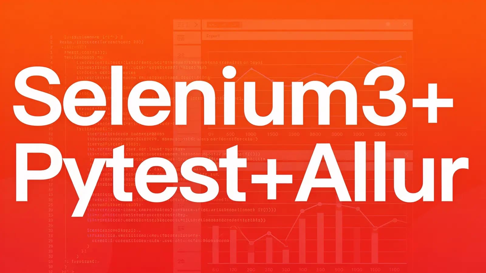 慕课实战 - Selenium3+Pytest+Allure全流程实战自动化测试