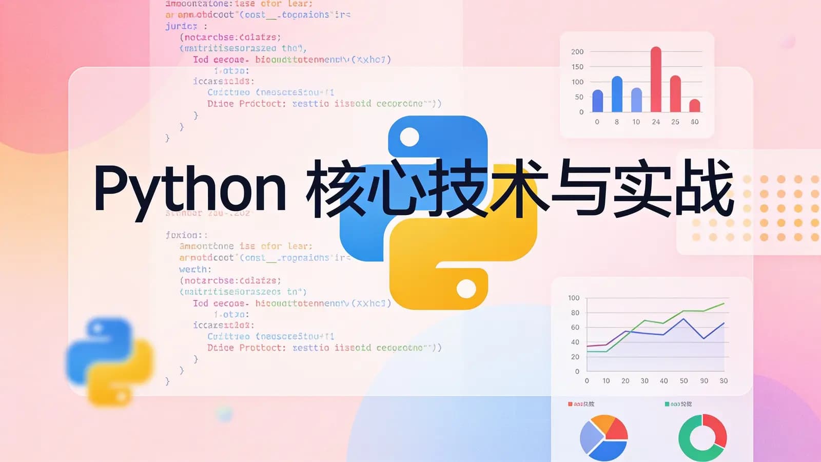 极客时间极客时间 - Python核心技术与实战