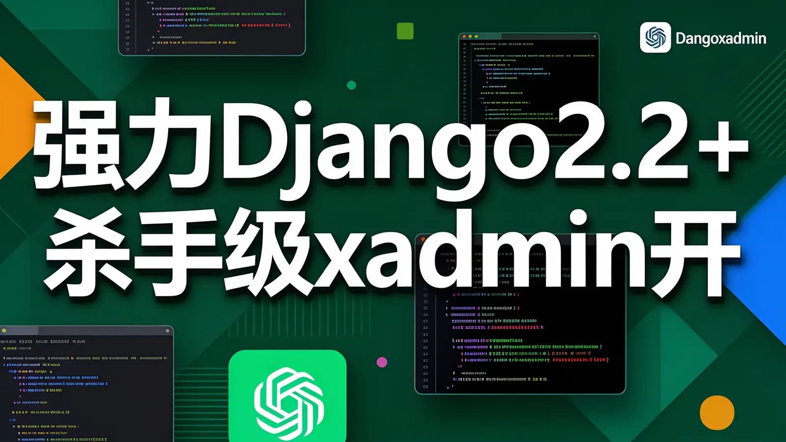 网络整理慕课实战 - 强力Django2.2+杀手级xadmin开发在线教育网站