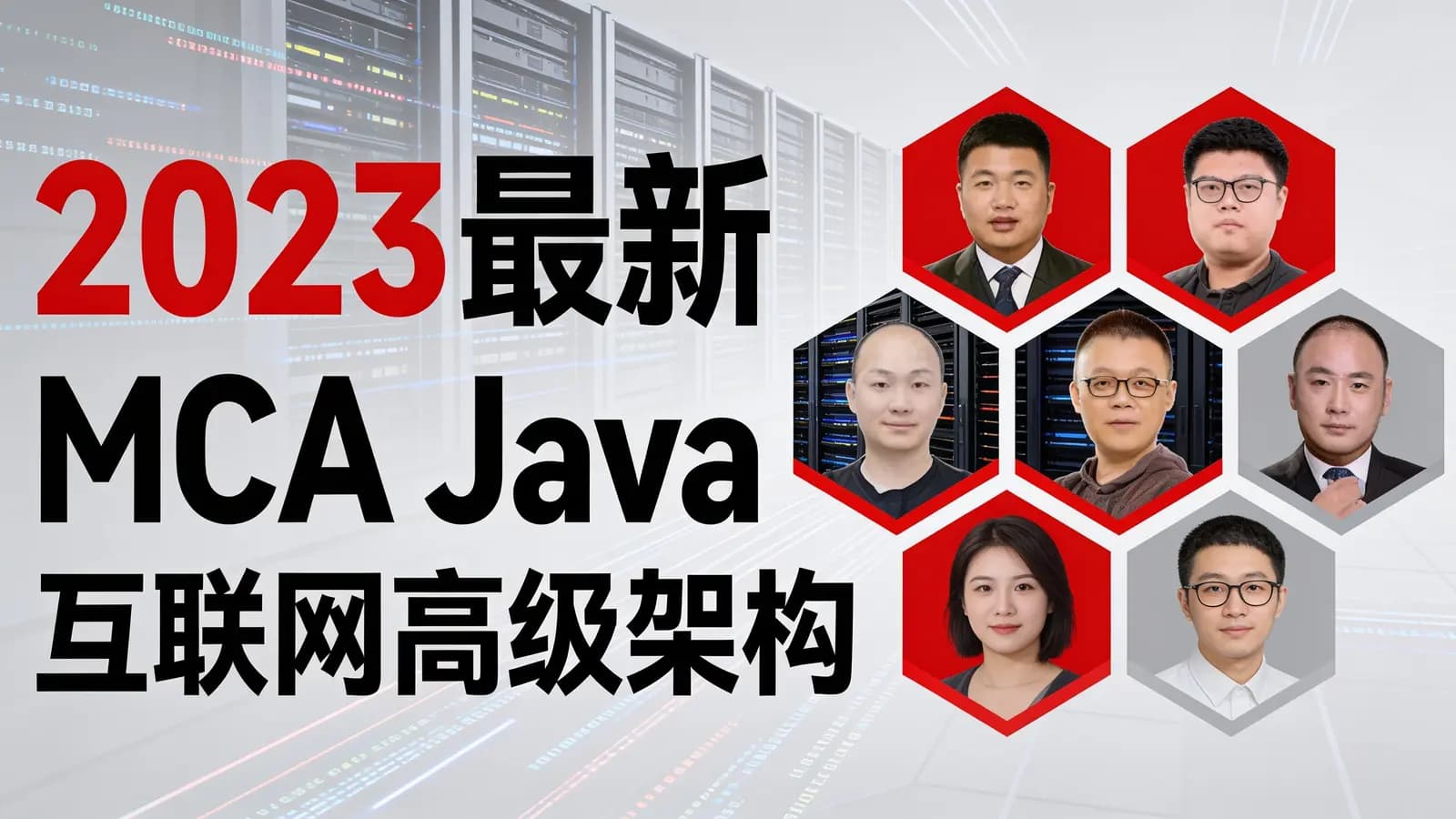 网络整理马士兵 - 2023最新 MCA Java互联网高级架构师