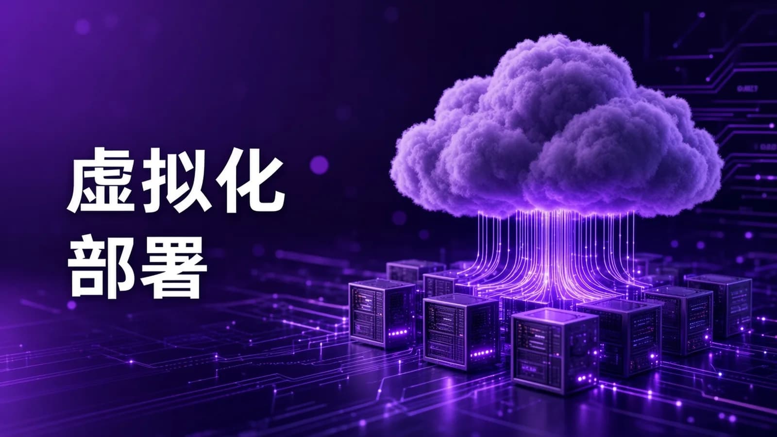 网络整理cto - 云计算之KVM虚拟化企业部署与管理视频课程