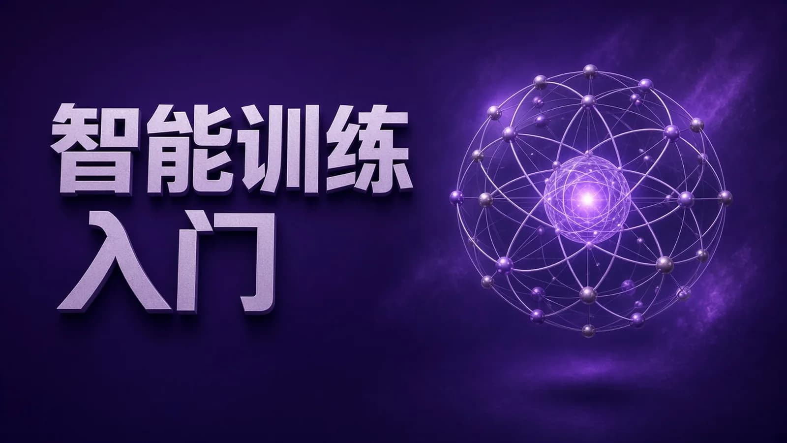 网络整理光环国际 - 人工智能训练营AIE(43期)