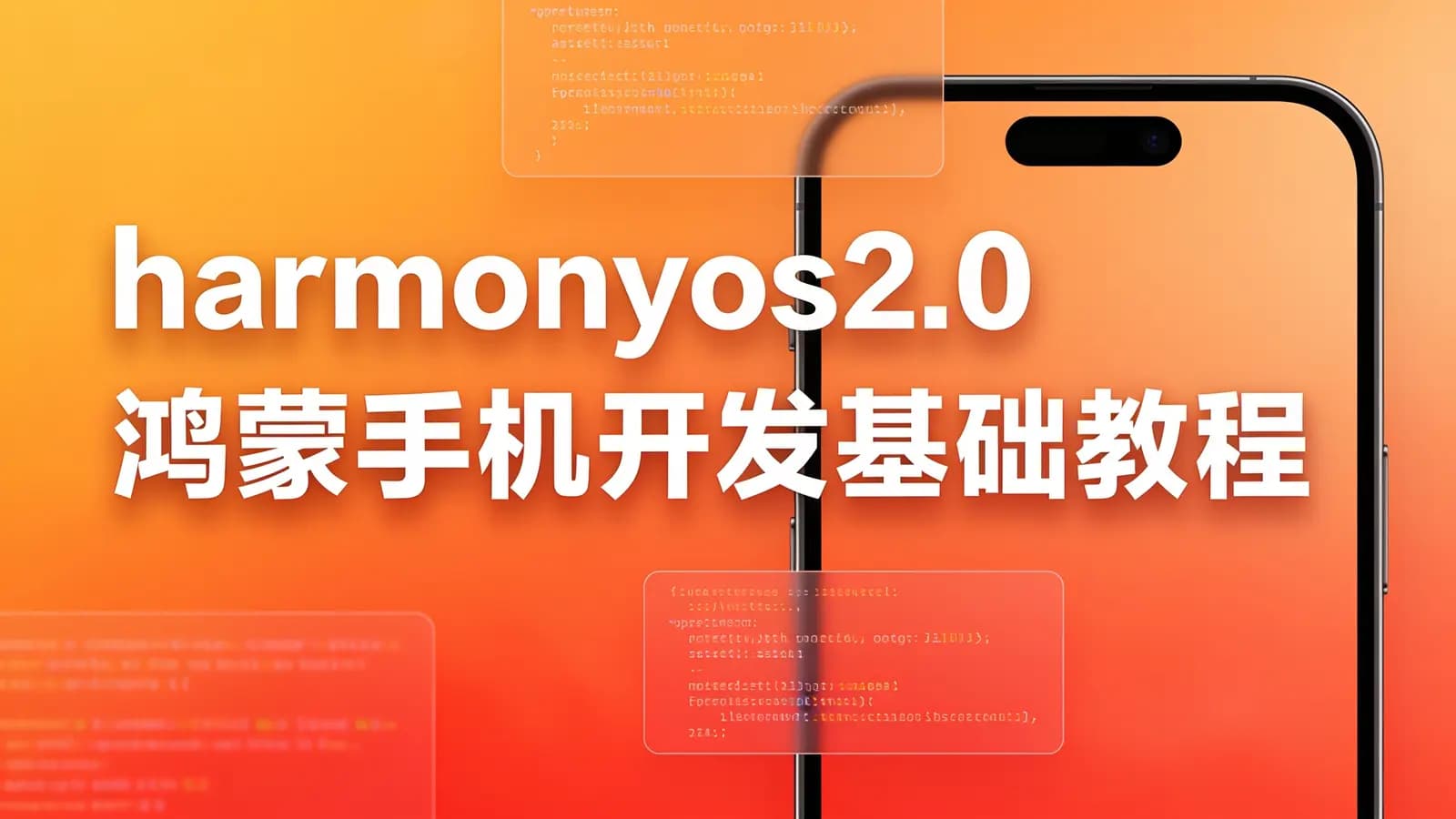 harmonyos2.0鸿蒙手机开发基础教程