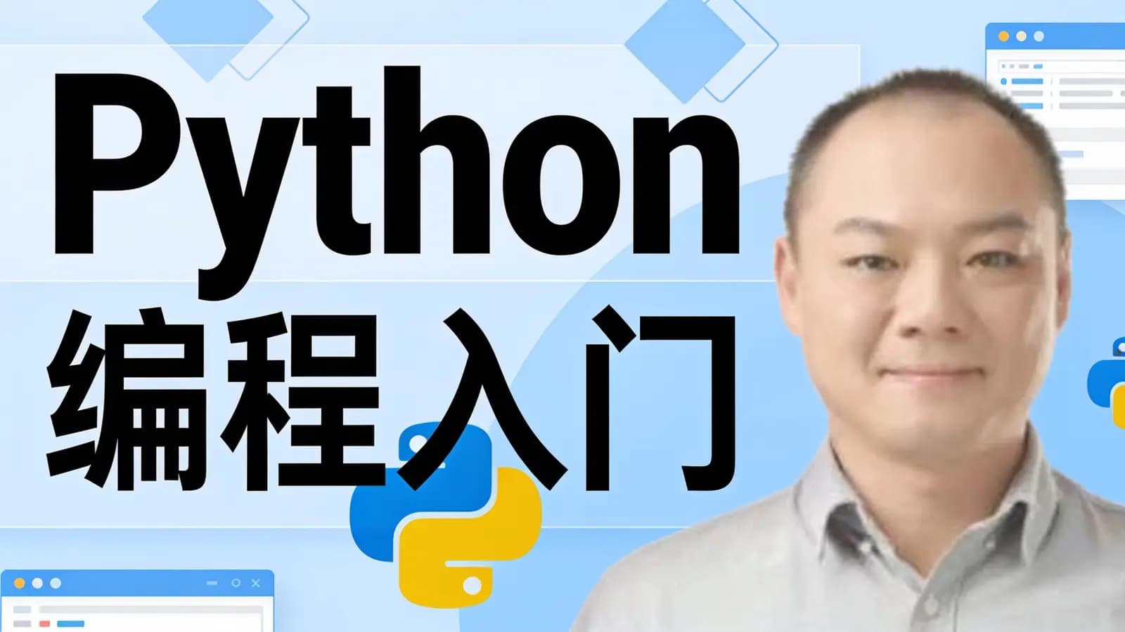 网络整理Python编程入门