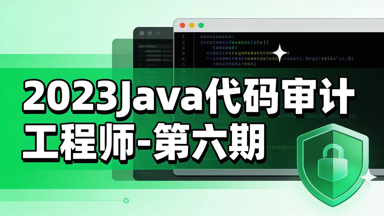 网络整理2023Java代码审计工程师-第六期