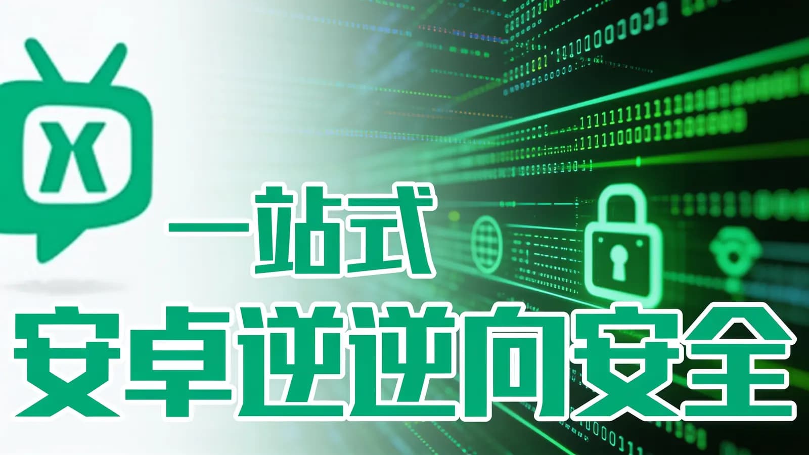 网络整理小肩膀 - 一站式安卓逆向安全