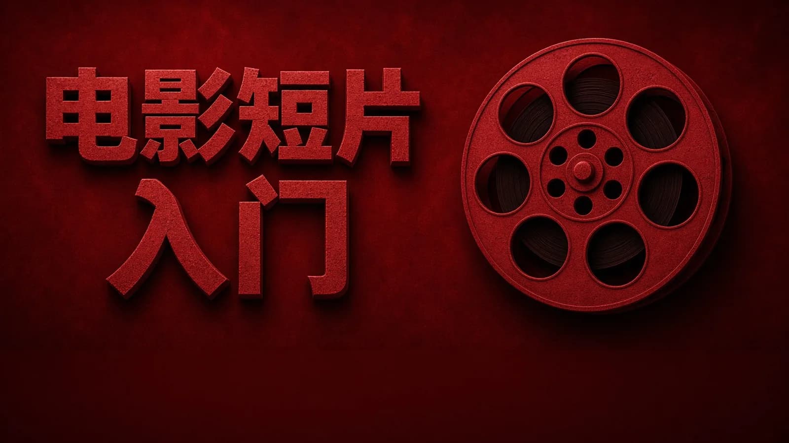 DoubleJump虚幻引擎电影短片大师班