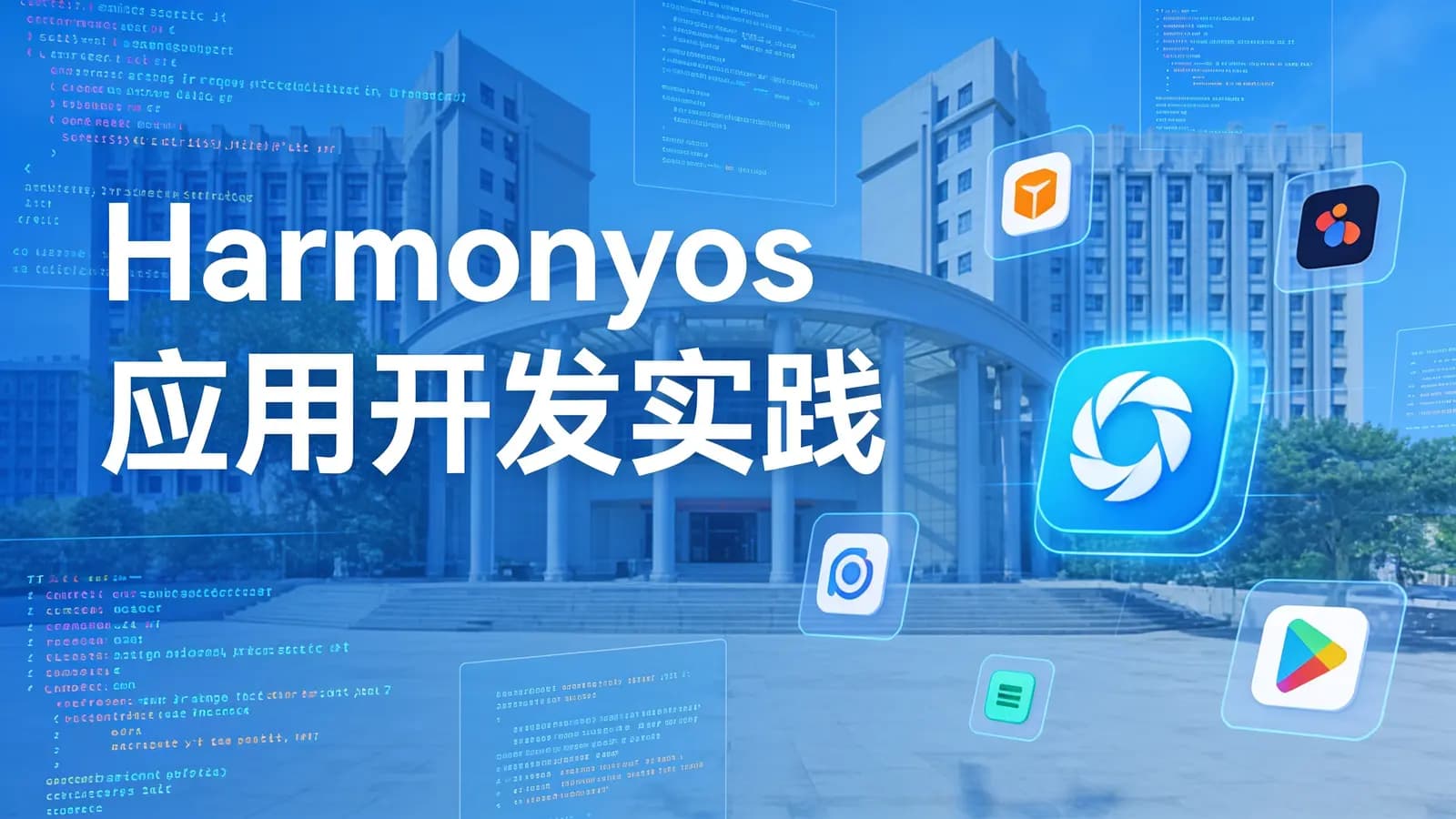 Harmonyos应用开发实践