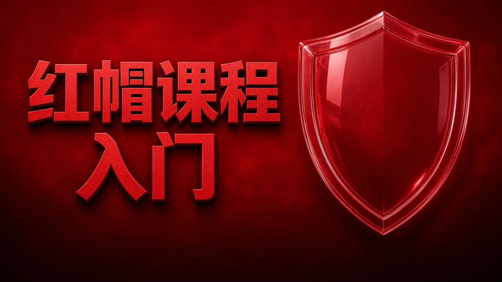 网络整理软考 - 千峰 - 2023年最新红帽9版本rhcsa+rhce