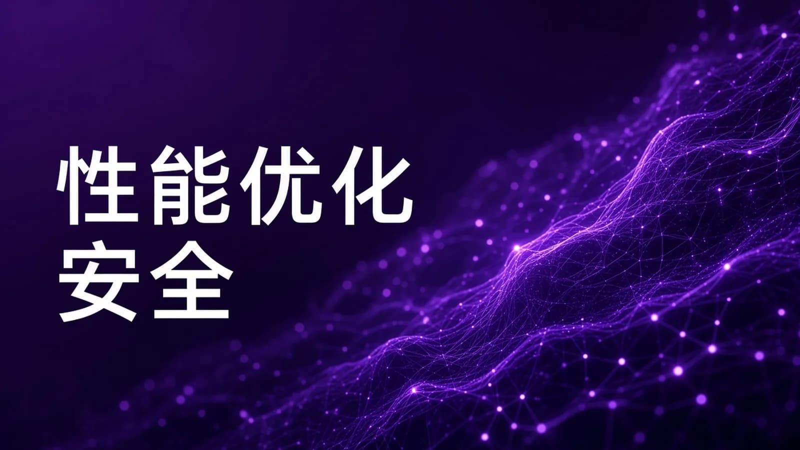 网络整理深度剖析及性能优化与安全优化|基于Nginx