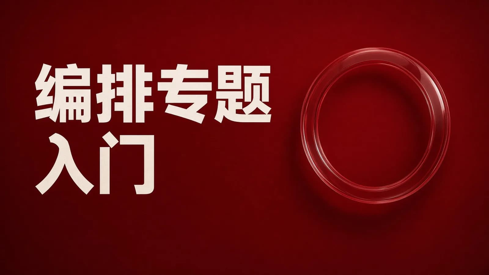 Ansible入门