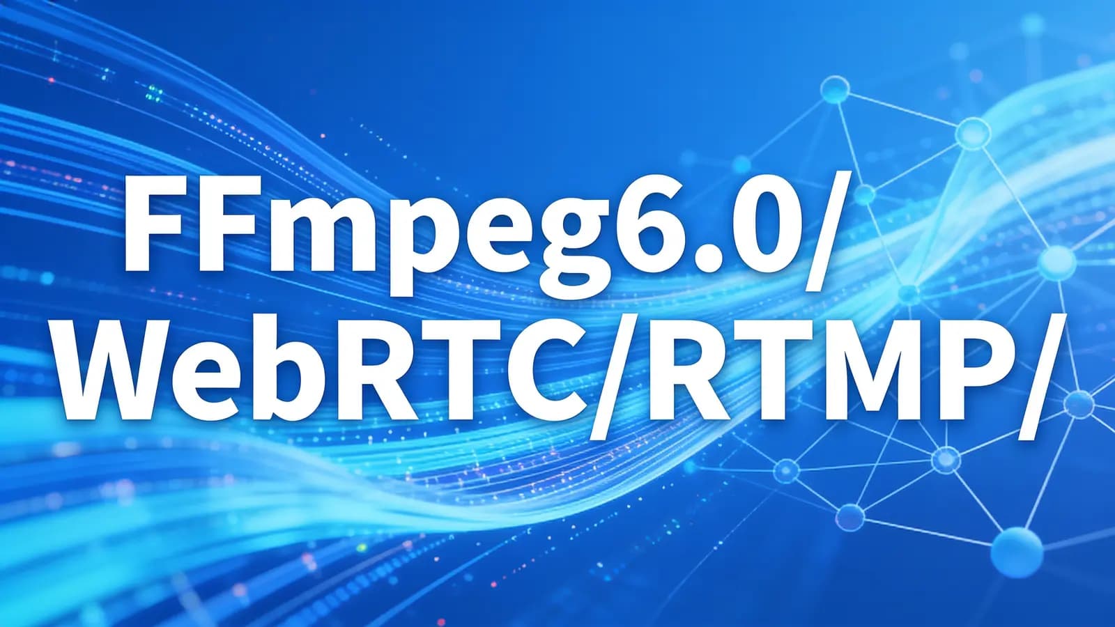 FFmpeg6.0/WebRTC/RTMP/RTSP/播放器/音视频项目实战/流媒体开发