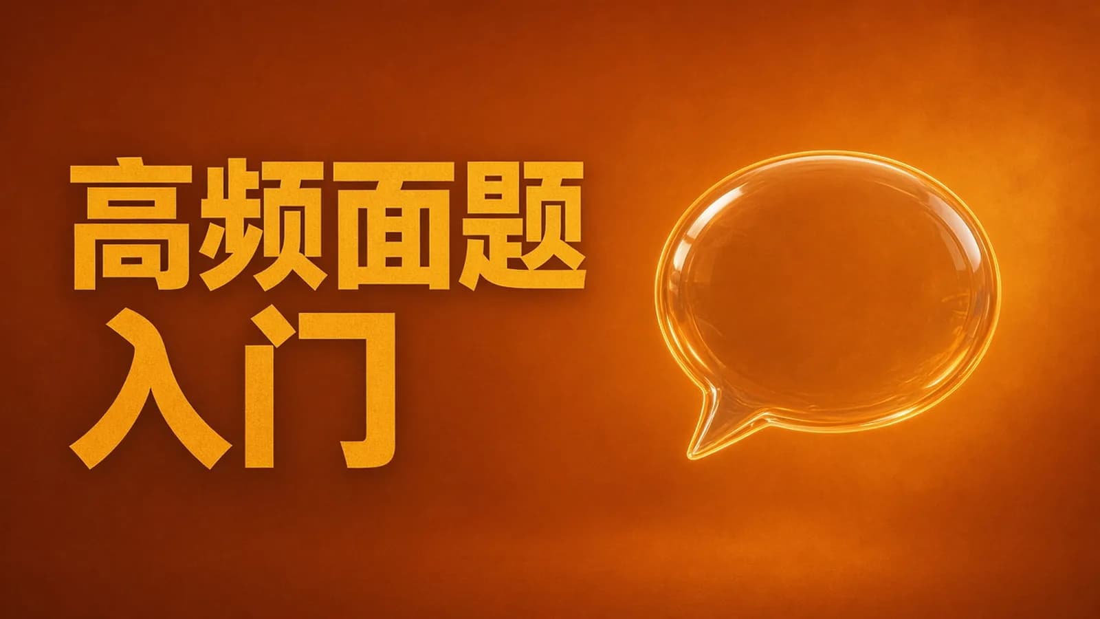 网络整理尚硅谷 - Java技术之高频面试题-v2025.1(html版本)