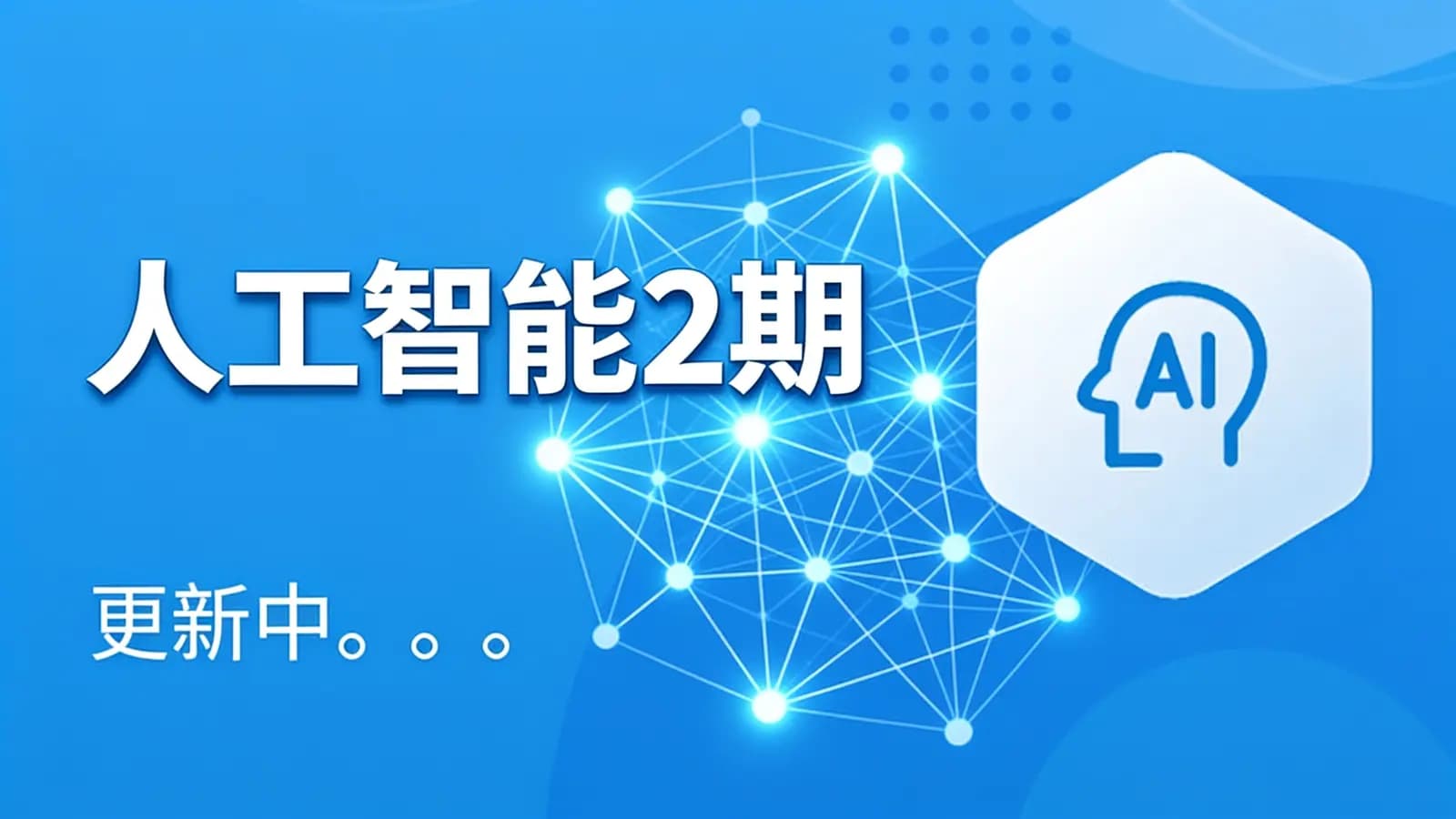 网络整理马士兵 - 人工智能2期|更新中。。。