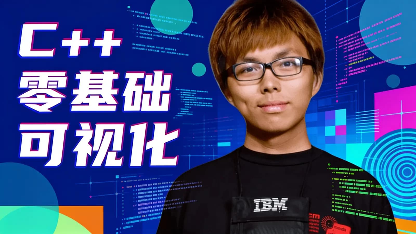 网络整理C++零基础可视化