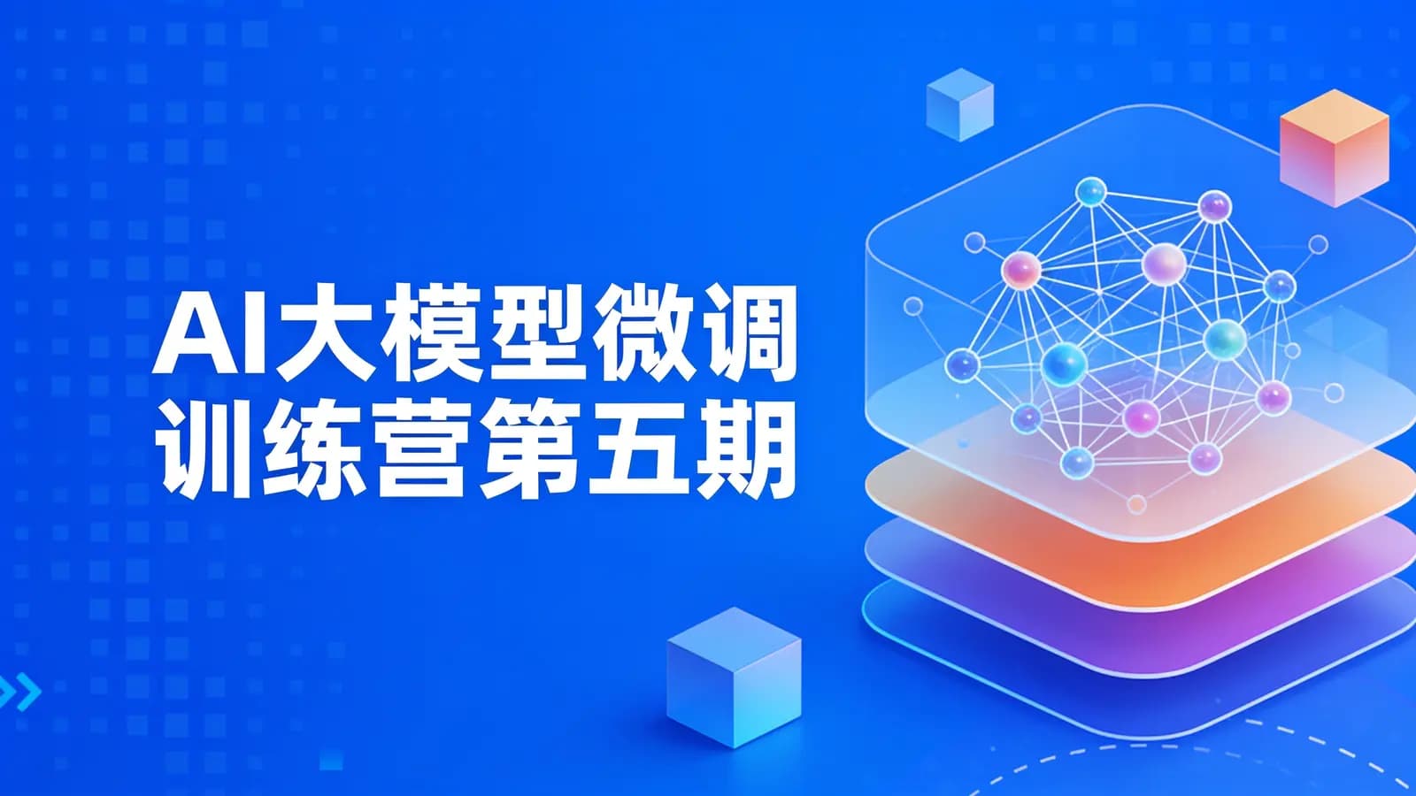 极客时间极客时间 - AI大模型微调训练营第五期