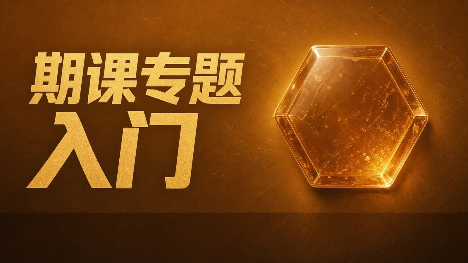 网络整理每特教育 - 第十期VIP课