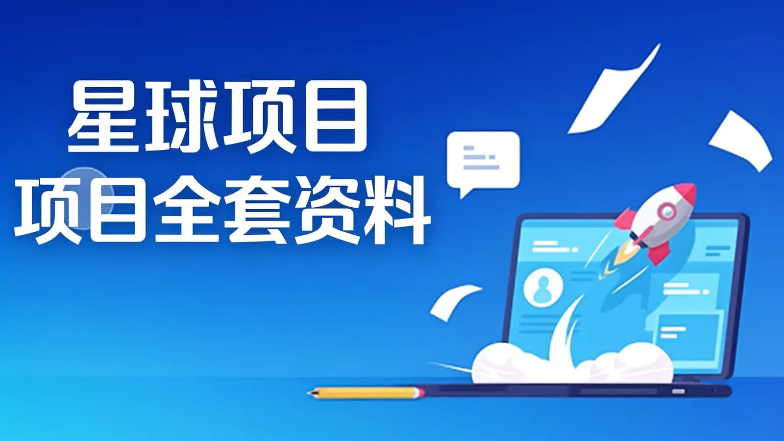 网络整理尚硅谷 - 星球项目【IOT智能锁项目】项目全套资料
