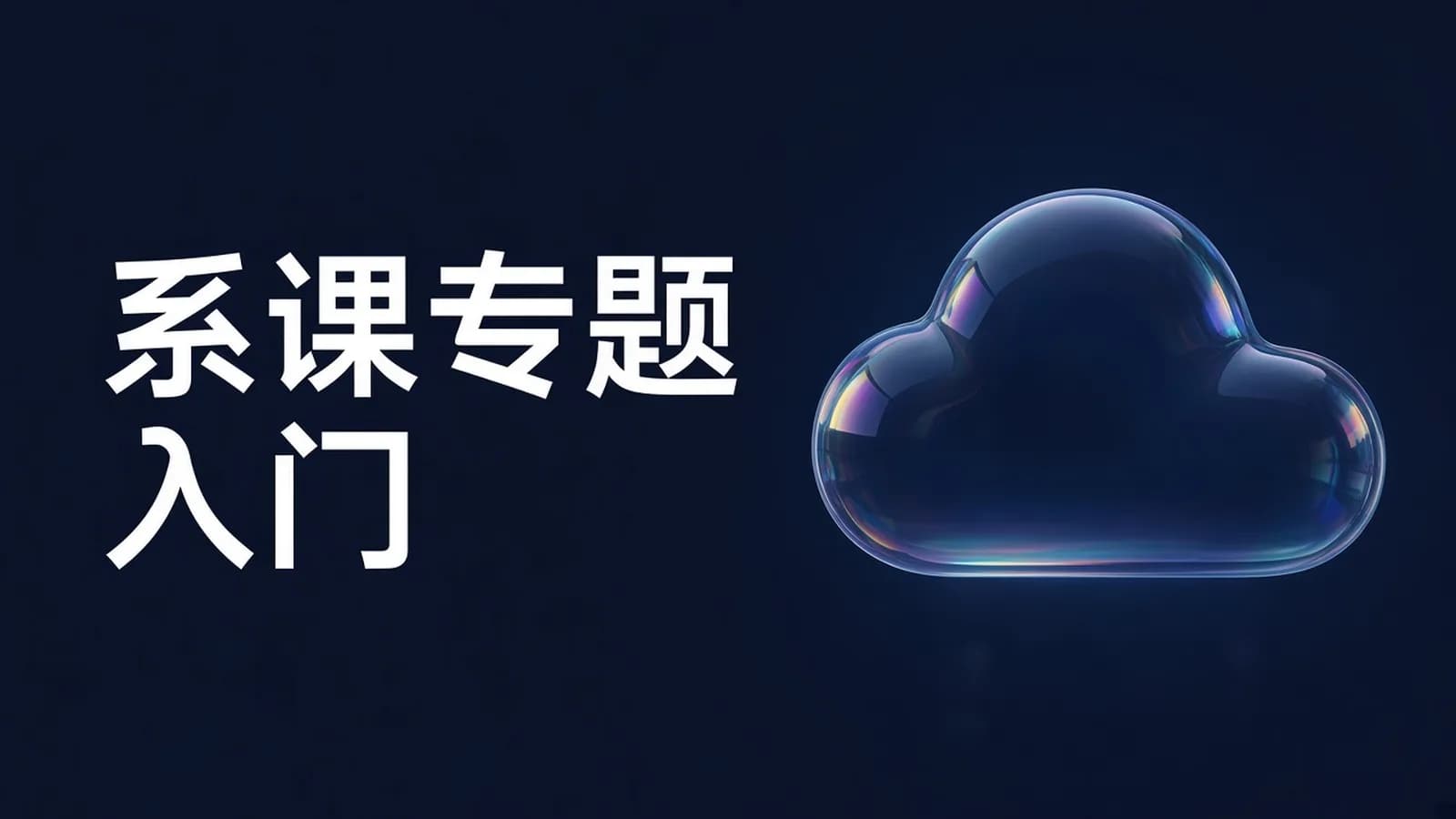 网络整理黑马 - Linux零基础快速入门到精通