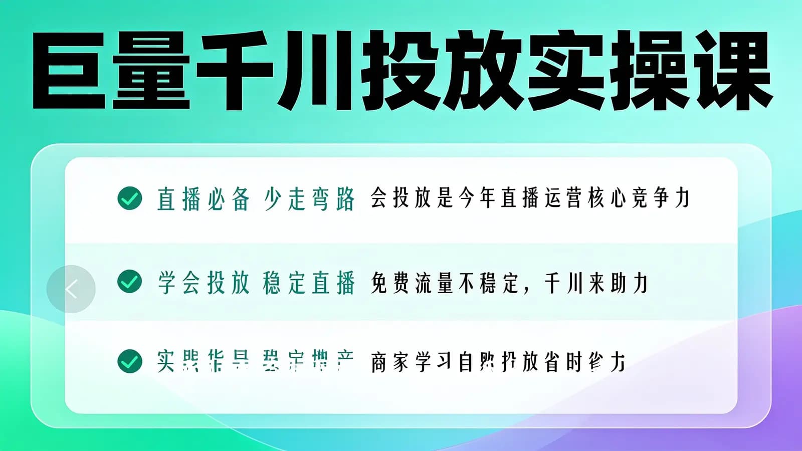【东仔】巨量千川投放实操课