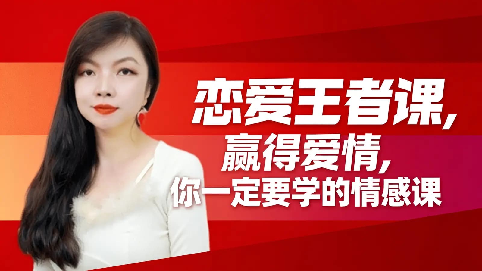 网络整理恋爱王者课,赢得爱情,你一定要学的情感课