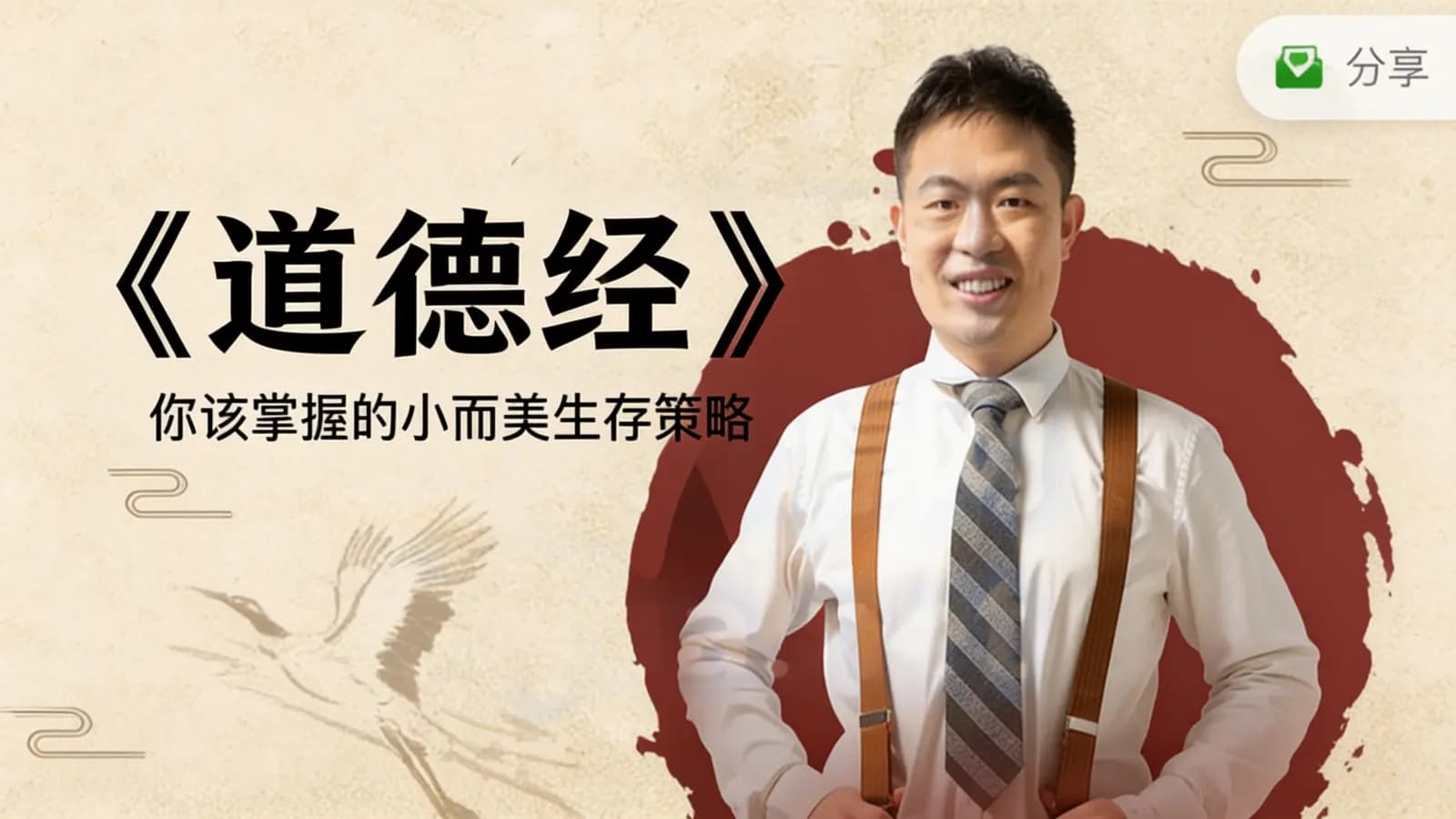 《道德经》:你该掌握的小而美生存策略