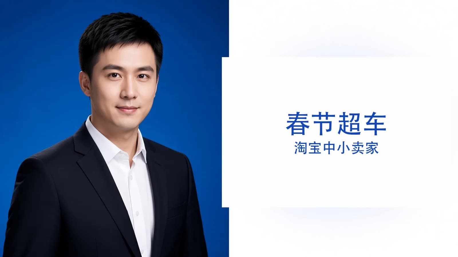齐论教育:淘宝中小卖家如何利用春节期间做好弯道超车
