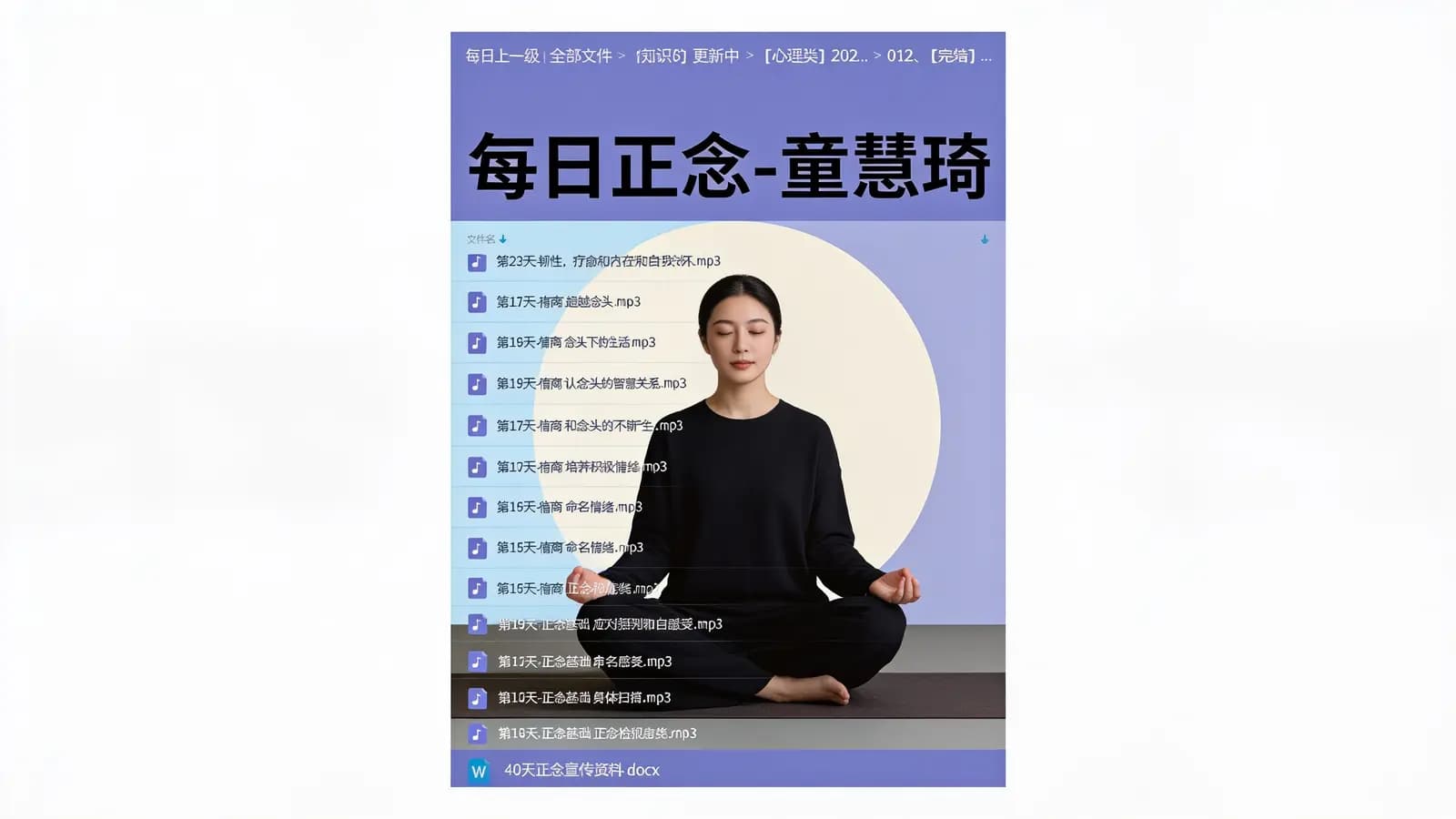 每日正念-童慧琦